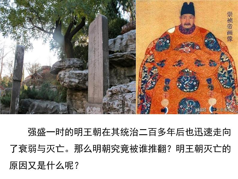 人教部编七下历史 17明朝的灭亡 课件第2页