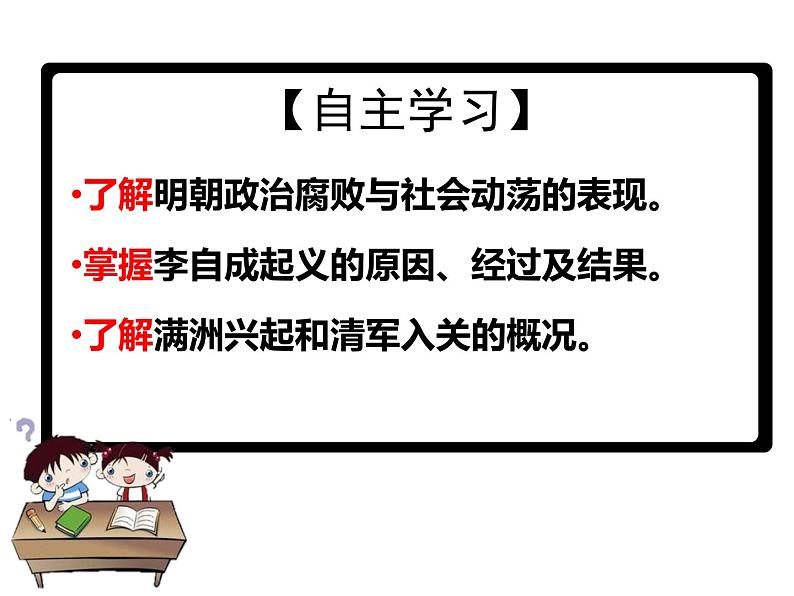 人教部编七下历史 17明朝的灭亡 课件第4页