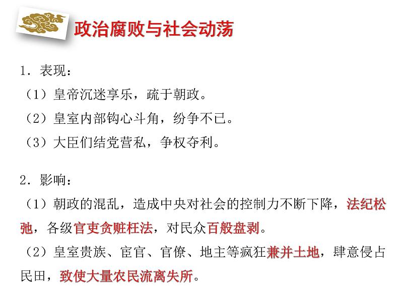 人教部编七下历史 17明朝的灭亡 课件第5页