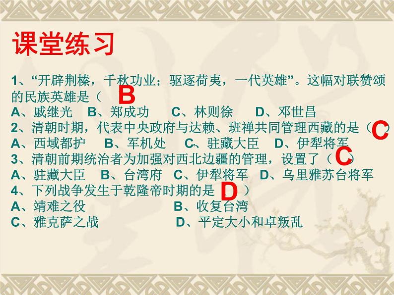 人教部编七下历史 19清朝前期社会经济的发展 课件第1页