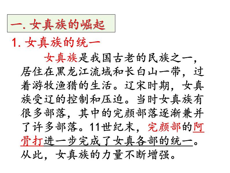 人教部编七下历史 8金与南宋的对峙 课件03