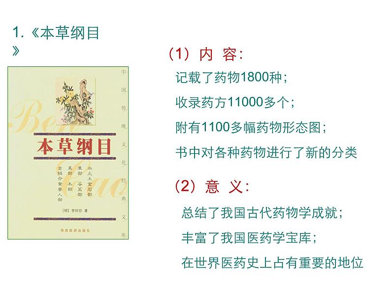 人教部编七下历史 16明朝的科技、建筑与文学 课件第4页