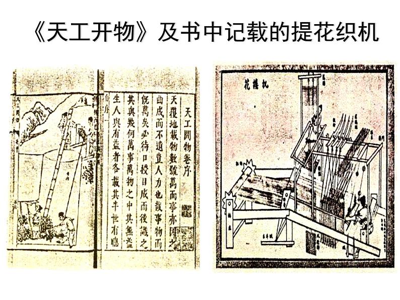 人教部编七下历史 16明朝的科技、建筑与文学 课件第8页