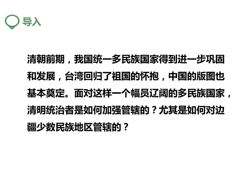 人教部编七下历史 18统一多族国家的巩固和发展 课件02