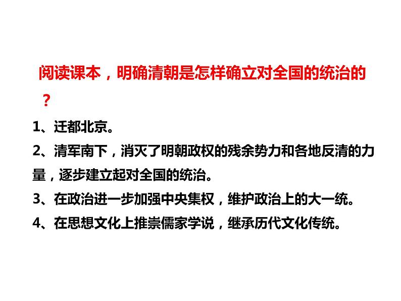 人教部编七下历史 18统一多族国家的巩固和发展 课件04