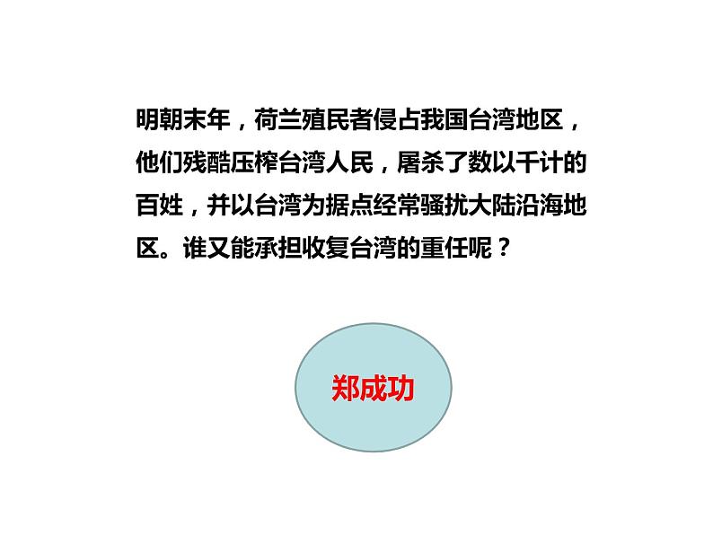 人教部编七下历史 18统一多族国家的巩固和发展 课件05