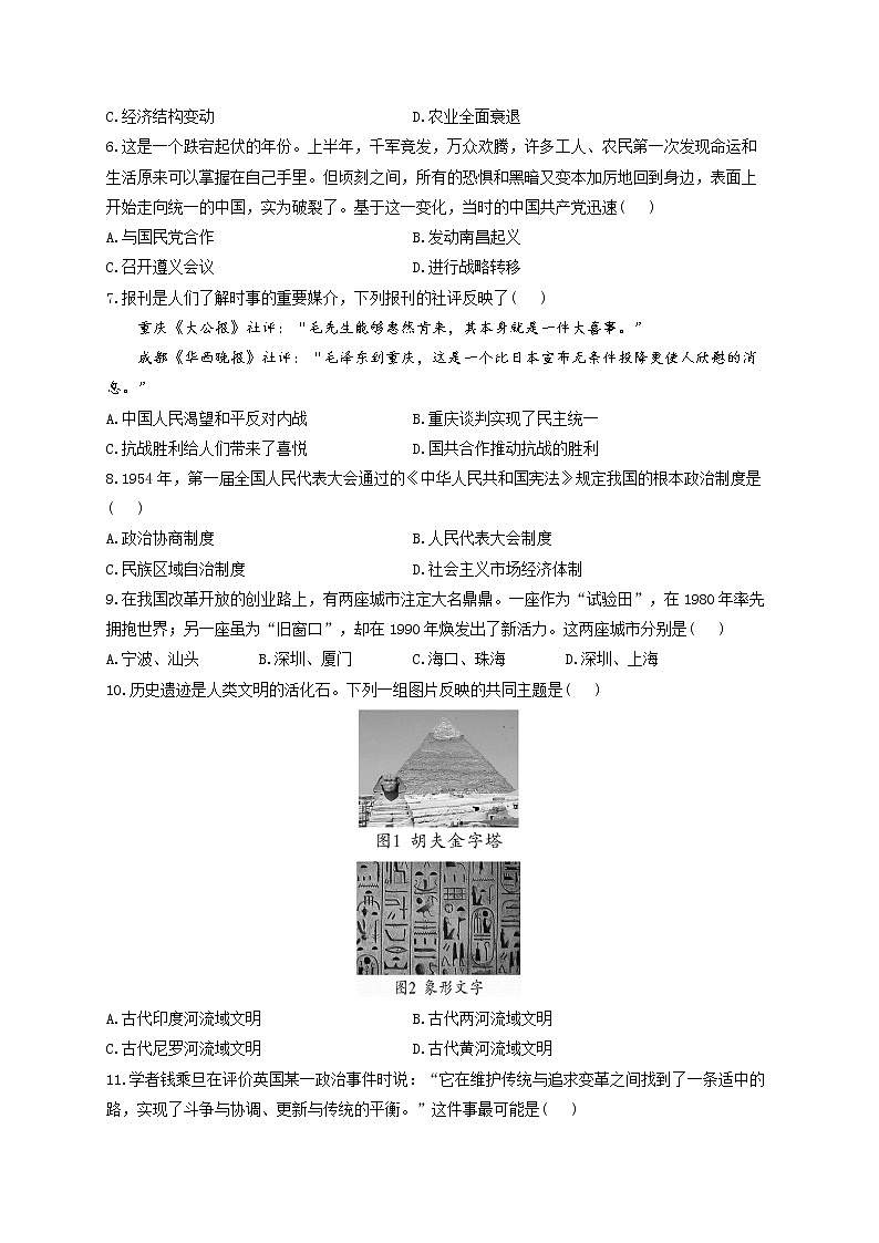 2022届中考历史全优模拟卷 安徽专版第2页