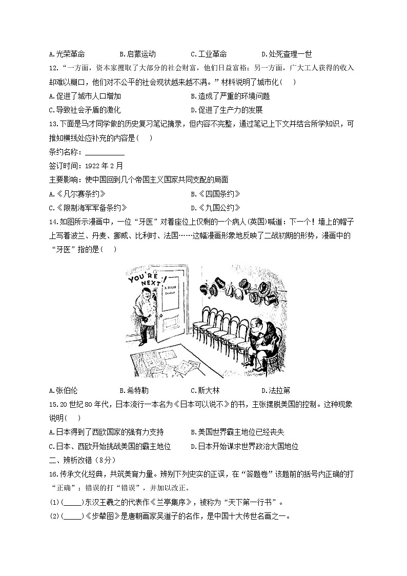 2022届中考历史全优模拟卷 安徽专版第3页