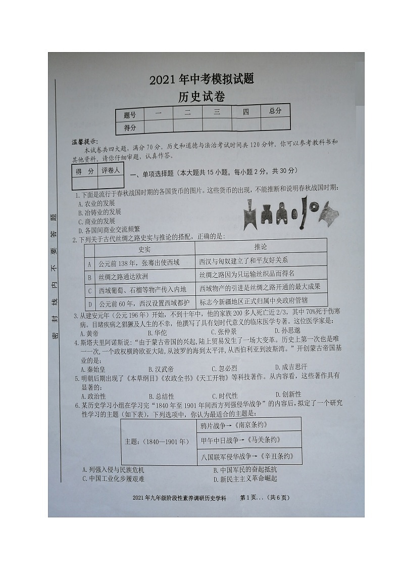 2021年安徽省黄山市休宁县中考二模历史试题（图片版）及答案01