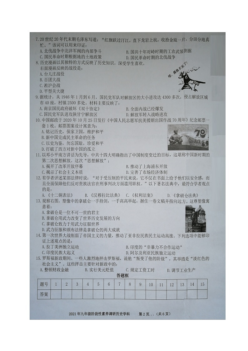 2021年安徽省黄山市休宁县中考二模历史试题（图片版）及答案02