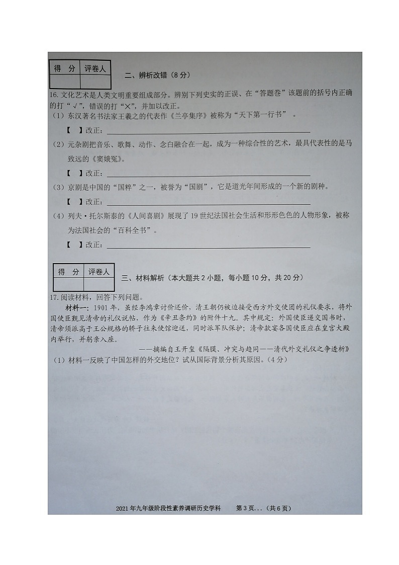 2021年安徽省黄山市休宁县中考二模历史试题（图片版）及答案03