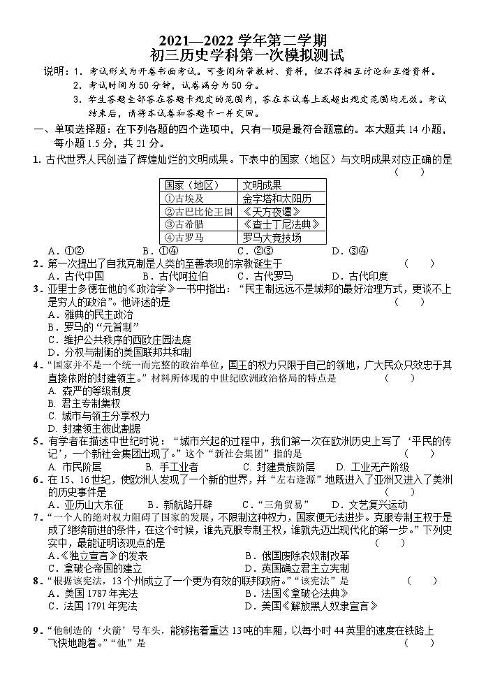 2022年江苏省常州市某校中考一模历史试题01