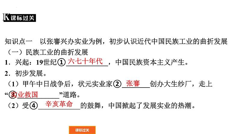 2022广东中考历史一轮复习近代经济社会生活与教育文化事业的发展课件PPT第3页