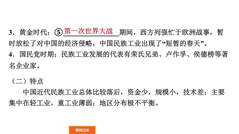 2022广东中考历史一轮复习近代经济社会生活与教育文化事业的发展课件PPT第4页