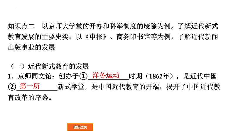 2022广东中考历史一轮复习近代经济社会生活与教育文化事业的发展课件PPT第5页