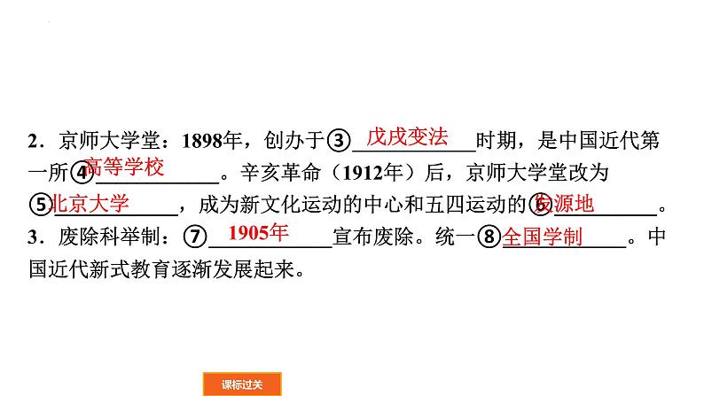 2022广东中考历史一轮复习近代经济社会生活与教育文化事业的发展课件PPT第6页