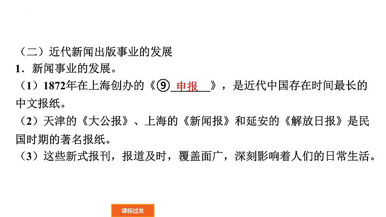 2022广东中考历史一轮复习近代经济社会生活与教育文化事业的发展课件PPT第7页