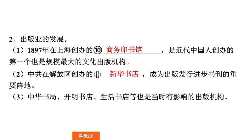 2022广东中考历史一轮复习近代经济社会生活与教育文化事业的发展课件PPT第8页