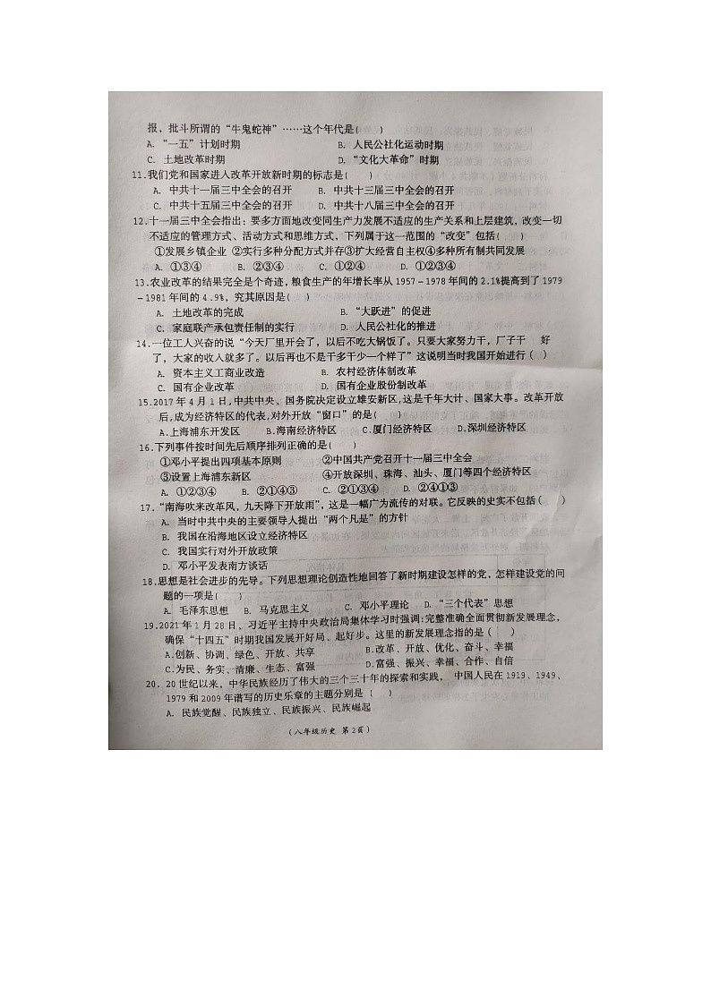 2022江西省乐安县八年级历史期中考试卷含答案第2页