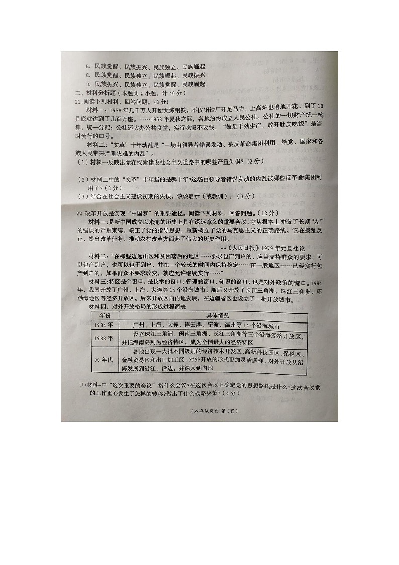 2022江西省乐安县八年级历史期中考试卷含答案第3页