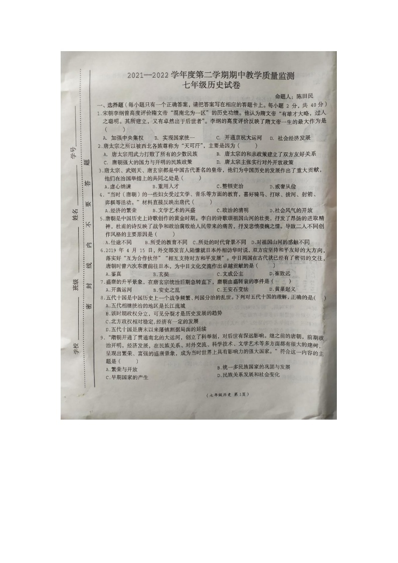 2022江西省乐安县七年级历史期中考试卷含答案01