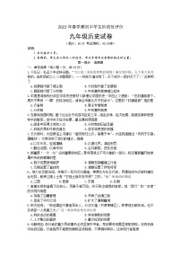 江苏省兴化市2021-2022学年下学期初中学生阶段性评价（一模）九年级历史试卷(word版含答案)