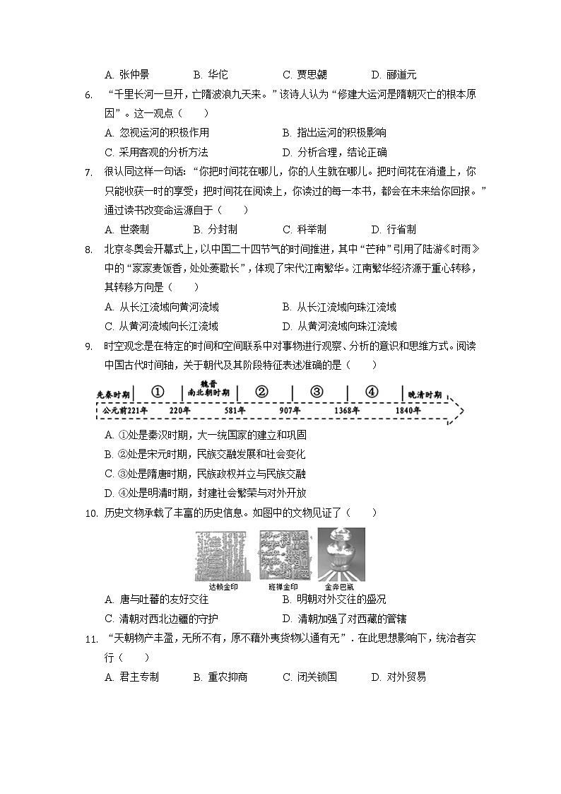 2022年四川省成都市简阳市中考历史一诊试卷第2页