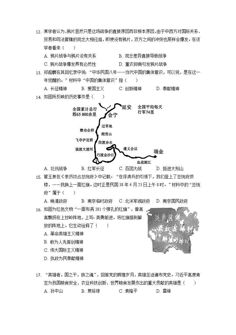 2022年四川省成都市简阳市中考历史一诊试卷第3页