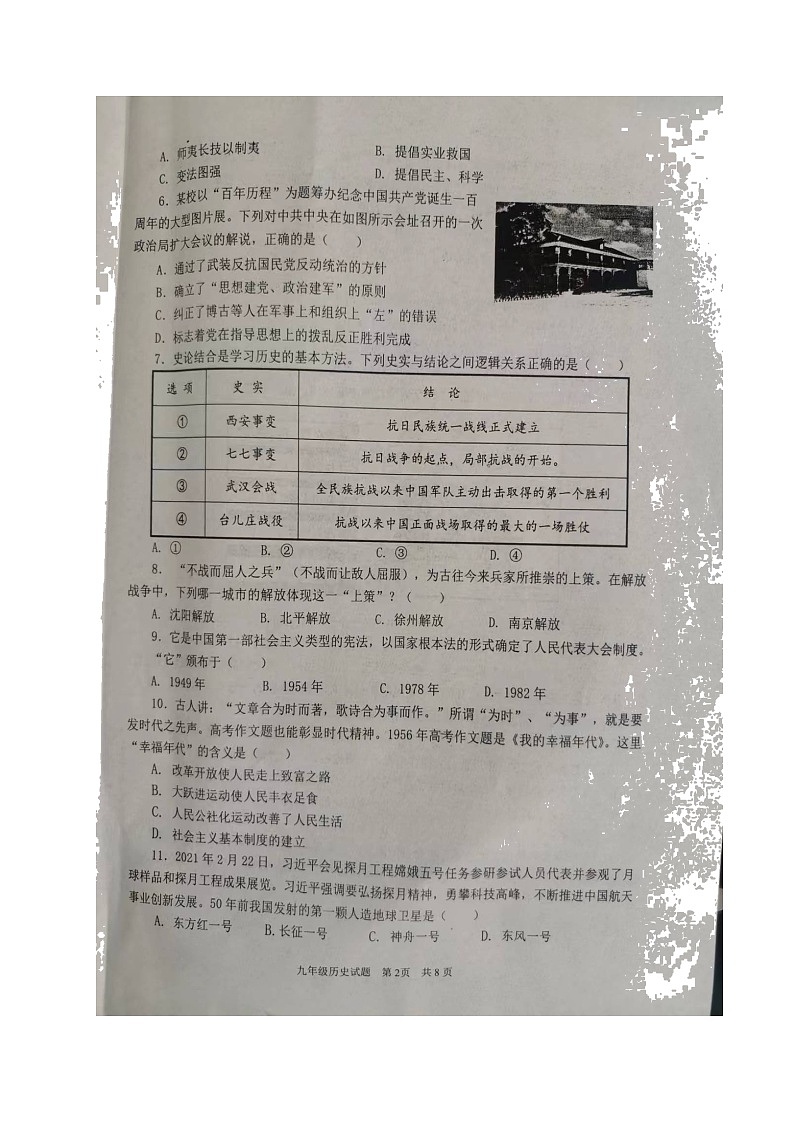 2022年山东省济宁市微山县中考一模历史试题第2页