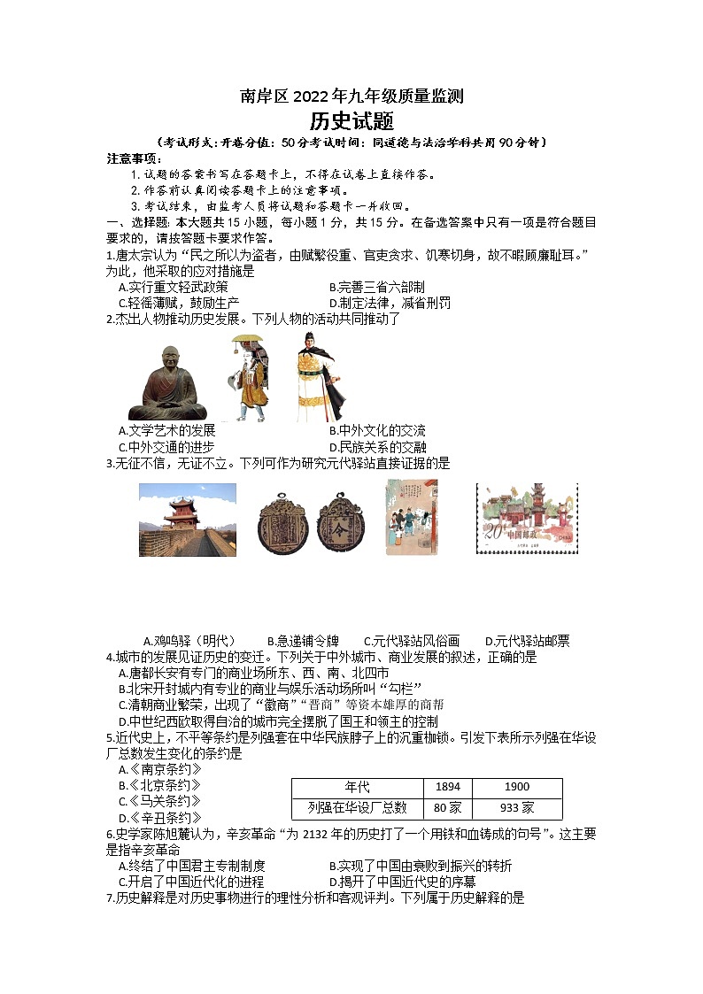2022年福建省部分校初中学业水平仿真模拟考试历史试题第1页