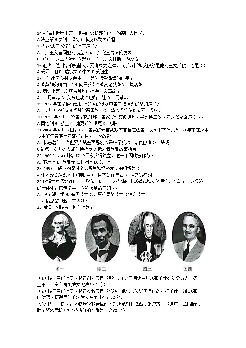 2022年辽宁省抚顺市顺城区九年级第二次质量调查历史试题(word版含答案)第2页