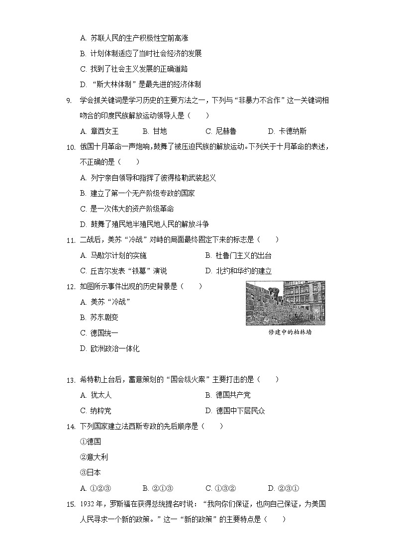 2022年贵州省贵阳市清镇市三联中学中考历史一模试卷(word版含答案)02