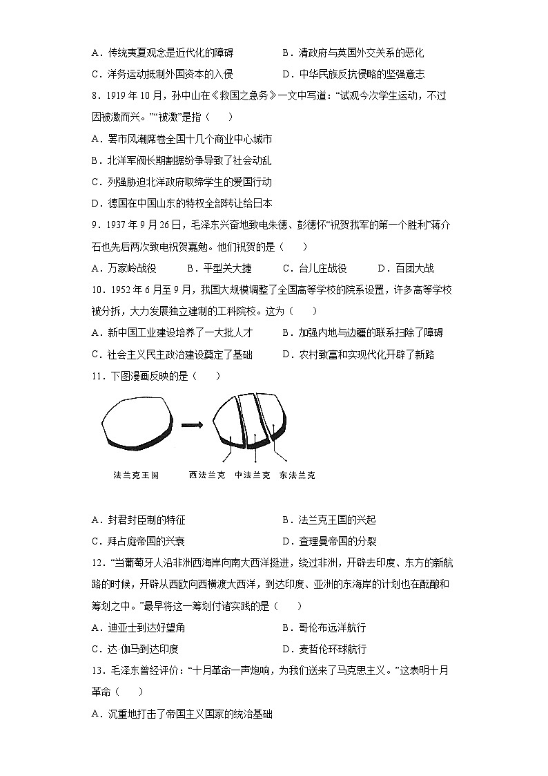 2022年安徽省滁州市来安县中考一模历史试题(word版含答案)02