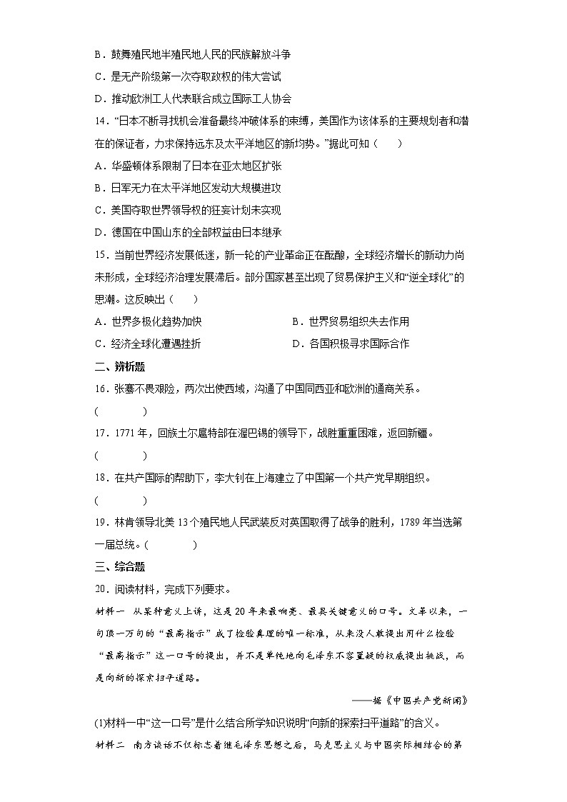 2022年安徽省滁州市来安县中考一模历史试题(word版含答案)03
