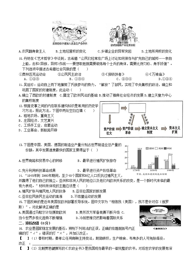 安徽省六安市第九中学2022年九年级第二阶段综合素质评价历史试题(word版含答案)02