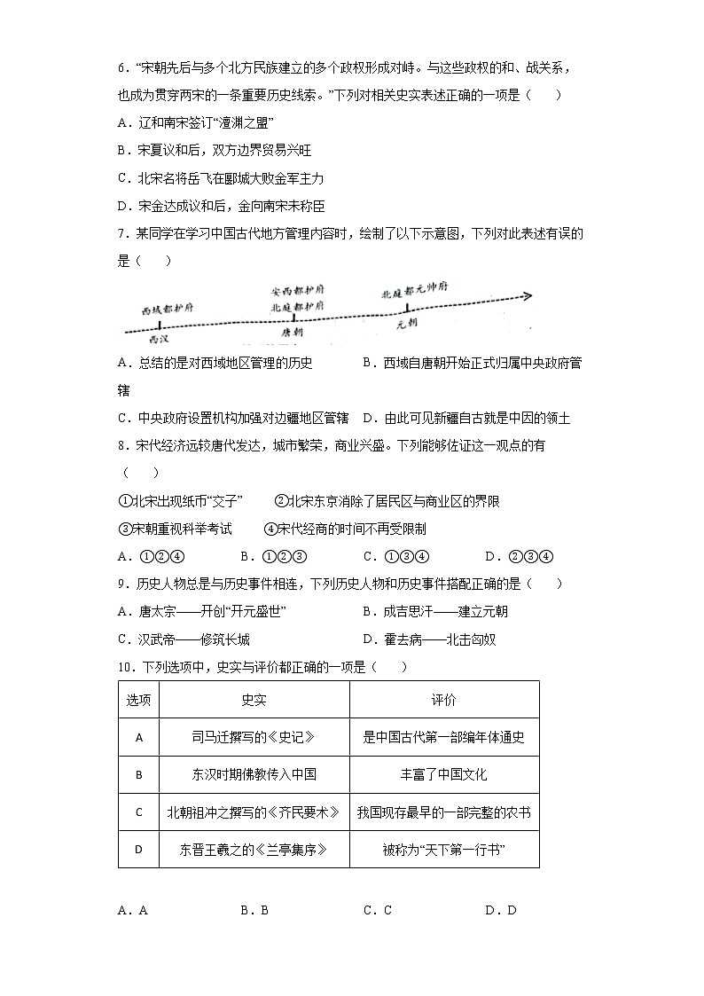 2022年江苏省淮安市洪泽区中考一模历史试题(word版含答案)02