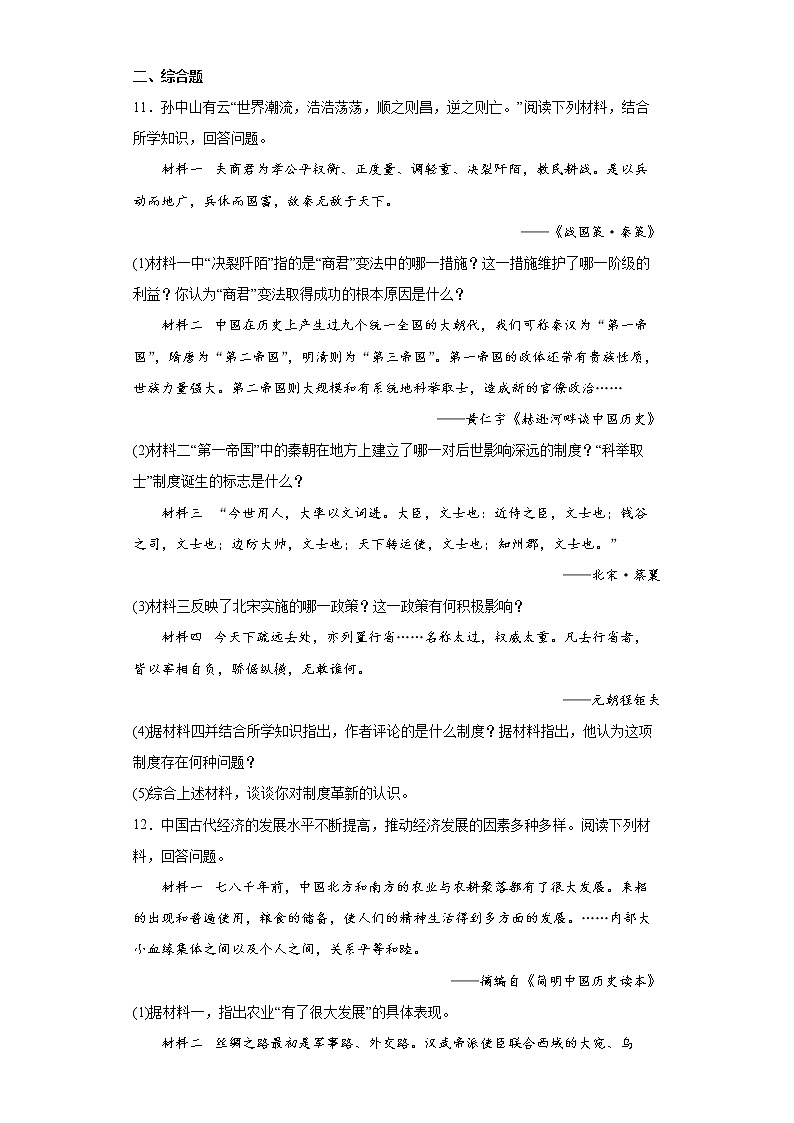 2022年江苏省淮安市洪泽区中考一模历史试题(word版含答案)03