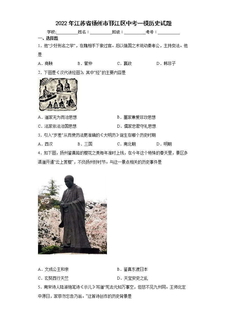 2022年江苏省扬州市邗江区中考一模历史试题(word版含答案)01