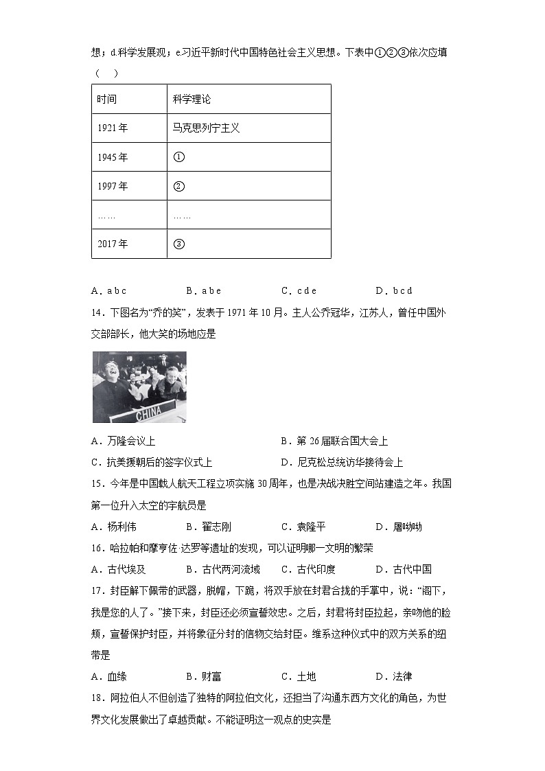 2022年江苏省扬州市邗江区中考一模历史试题(word版含答案)03
