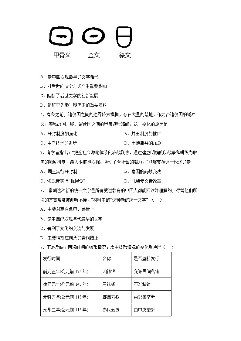 2022年广东省中山市黄圃镇中学中考一模历史试题(word版含答案)02