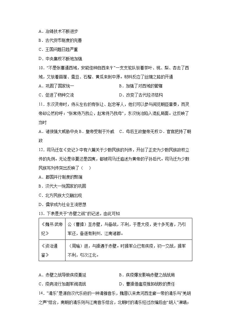 2022年广东省中山市黄圃镇中学中考一模历史试题(word版含答案)03