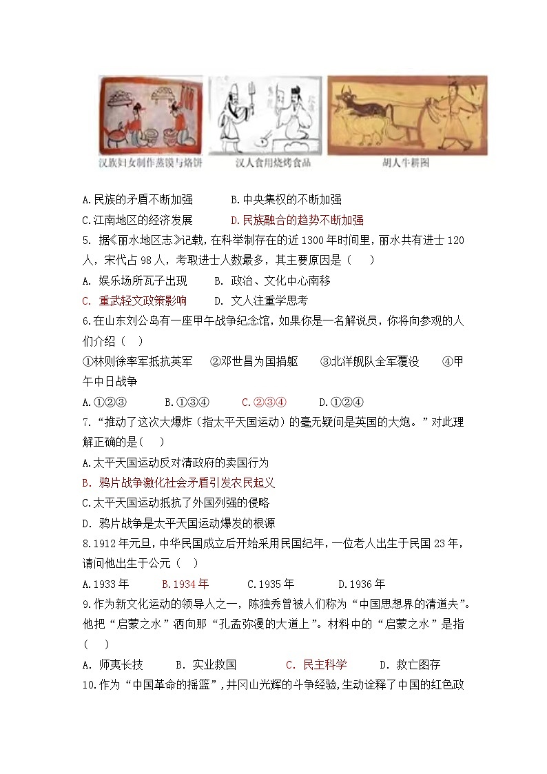 2022年广东省深圳市初中毕业生学业考试历史模拟试卷（五）(word版含答案)第2页