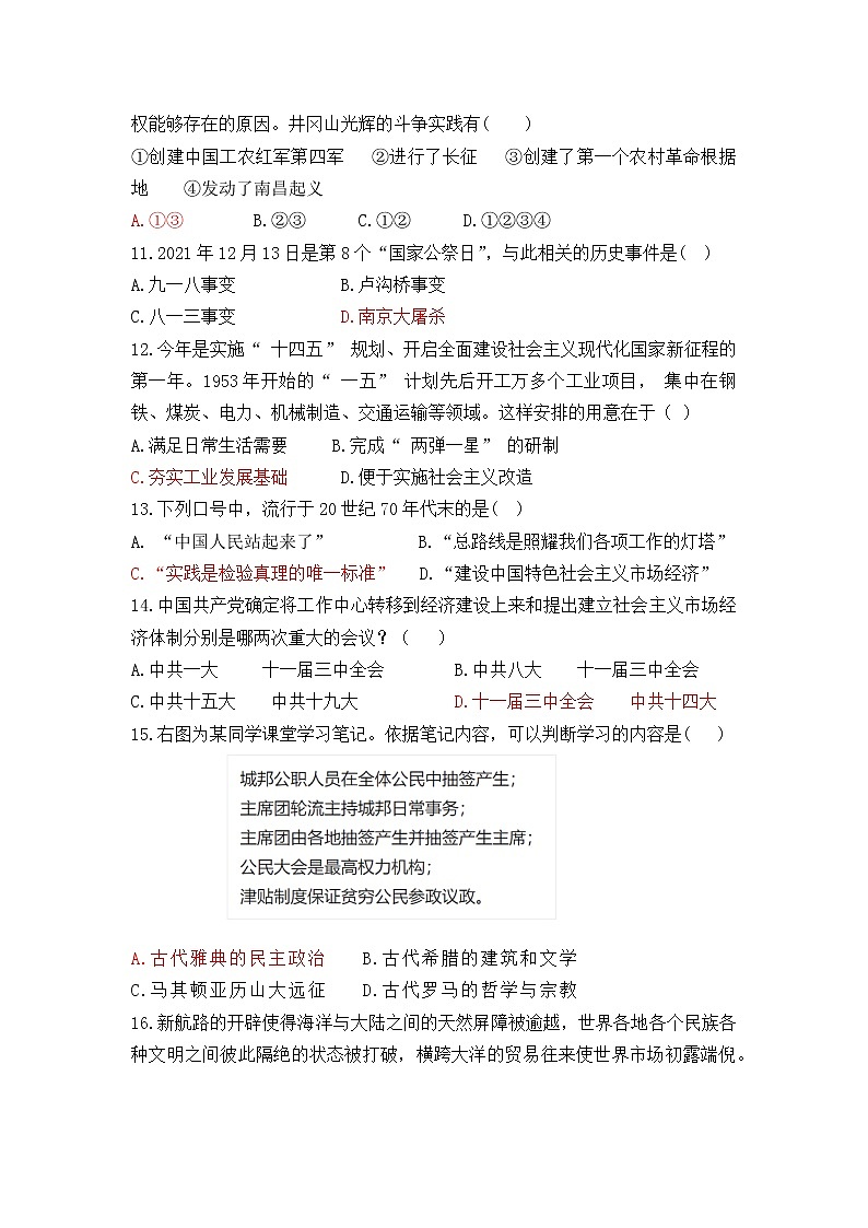 2022年广东省深圳市初中毕业生学业考试历史模拟试卷（五）(word版含答案)第3页