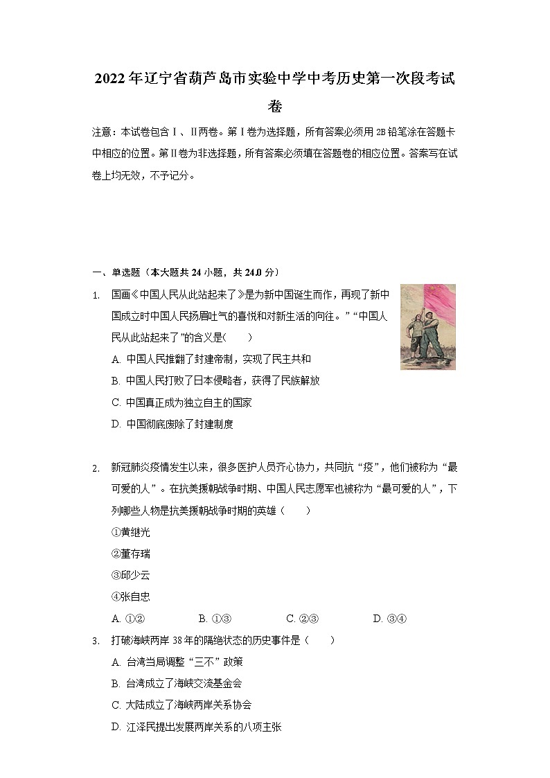 2022年辽宁省葫芦岛市实验中学中考历史第一次段考试卷(word版含答案)第1页