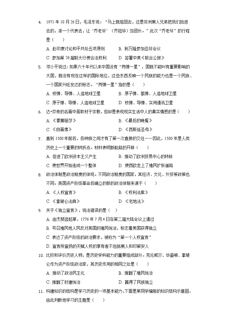 2022年辽宁省葫芦岛市实验中学中考历史第一次段考试卷(word版含答案)第2页
