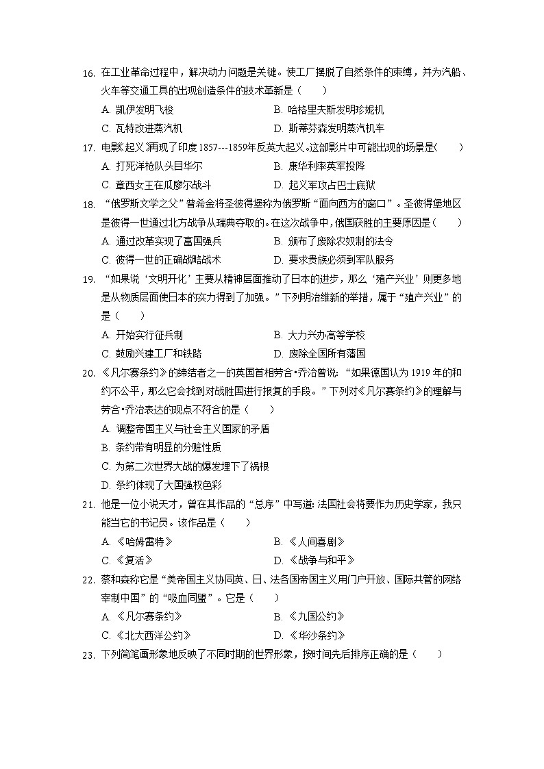 2022年辽宁省葫芦岛市实验中学中考历史第一次段考试卷第3页
