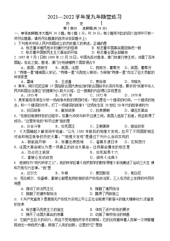 2022年辽宁省铁岭市开原、昌图九年级模拟考试（一）历史试题(word版含答案)第1页