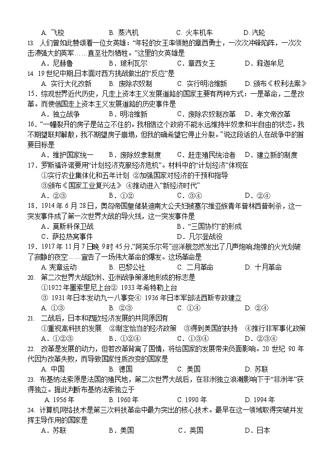 2022年辽宁省铁岭市开原、昌图九年级模拟考试（一）历史试题(word版含答案)第2页
