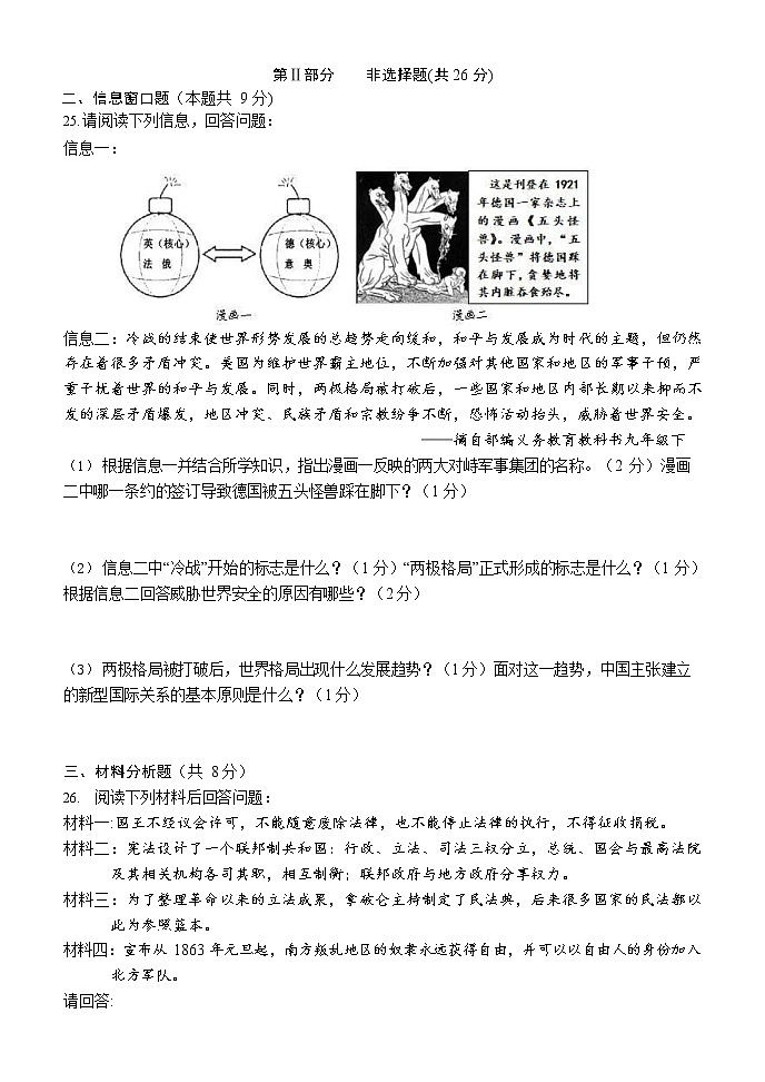 2022年辽宁省铁岭市开原、昌图九年级模拟考试（一）历史试题(word版含答案)第3页