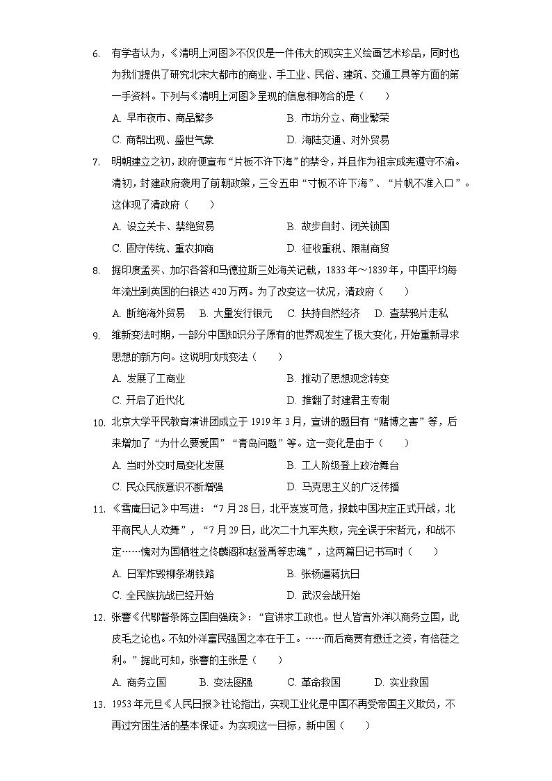 2022年河南省三甲名校中考历史押题试卷（四）(word版含答案)第2页